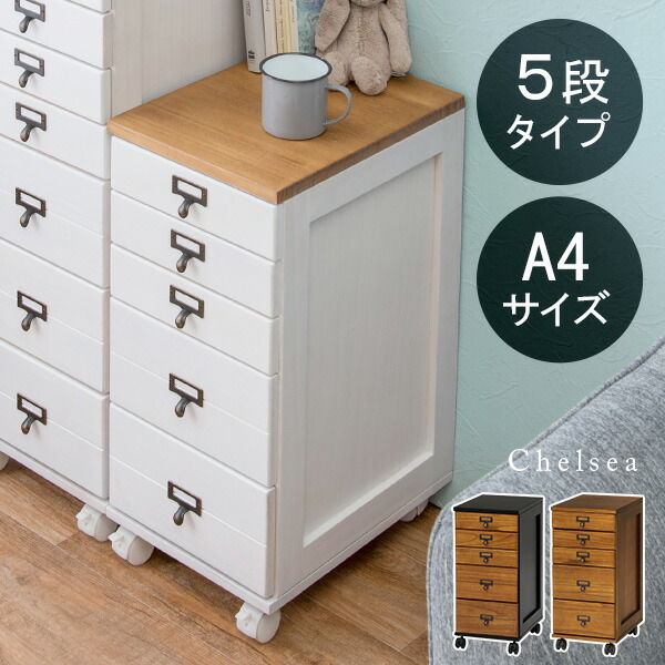 楽天市場】【3%クーポンあり☆7・8日限定】書類チェスト 選べる5段・9