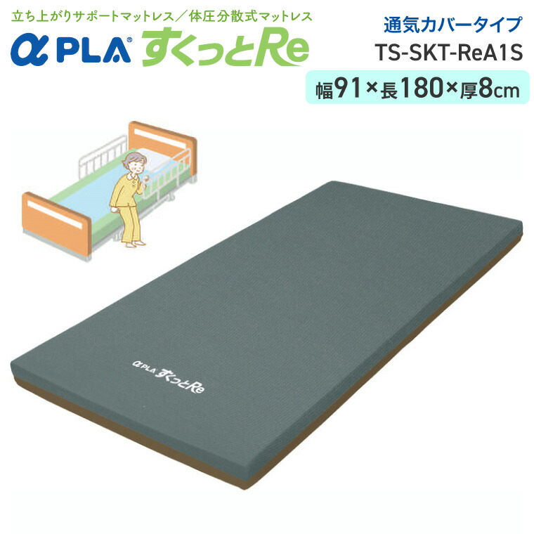 楽天市場】タイカ Taica マットレス アルファプラすくっとRe 通気