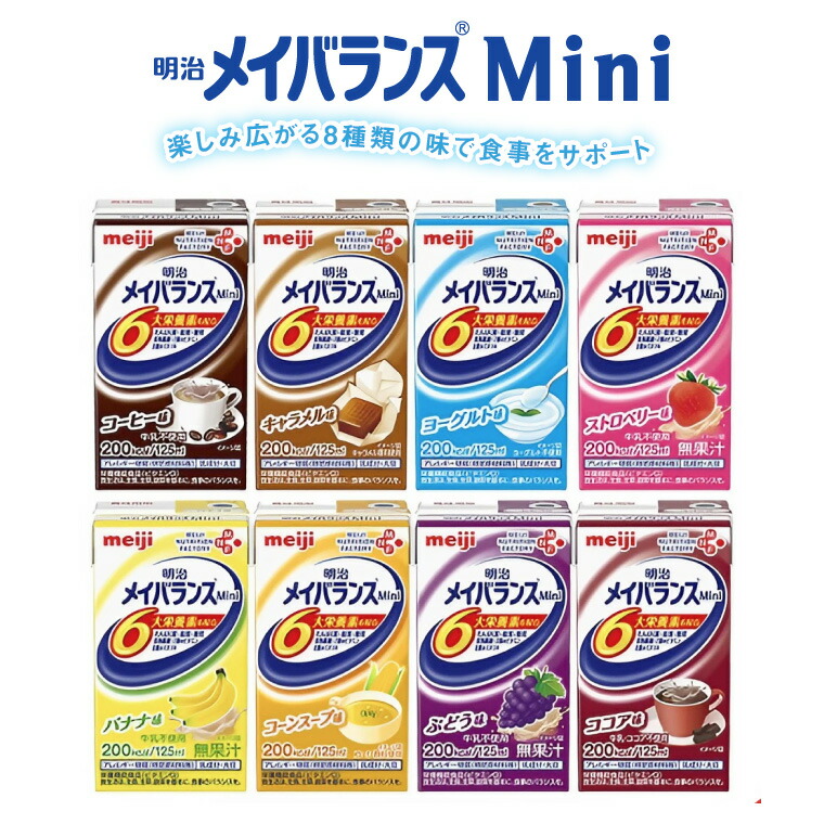 楽天市場】明治 メイバランスMini アソートBOX（125ml×48個入
