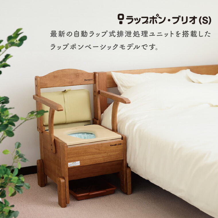 楽天市場】ポータブルトイレ 介護用 ラップポン・ブリオ S 暖房便座
