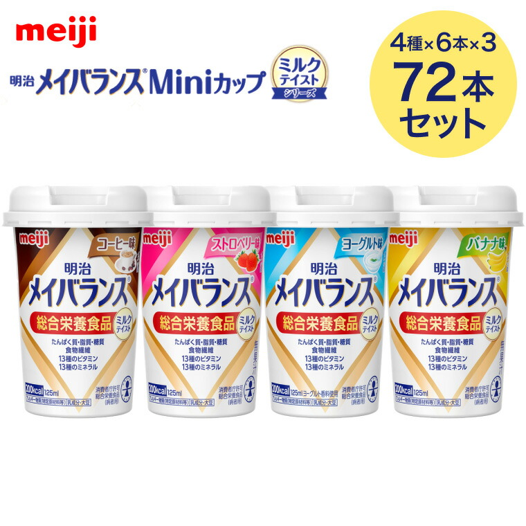 アソート メイバランスmini 72本」の人気商品一覧 | 安い商品を通販