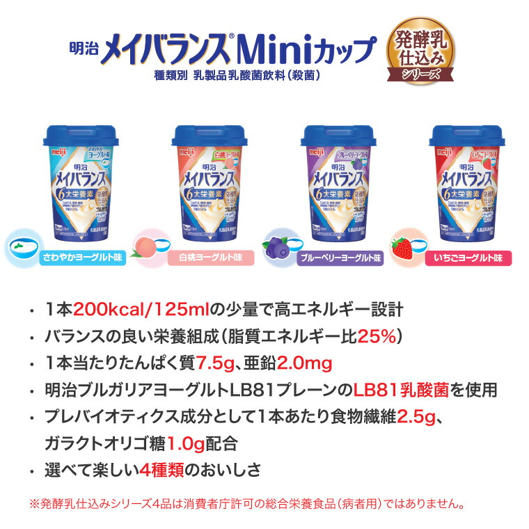楽天市場】メイバランス 栄養補助食品 メイバランスMiniカップ 発酵乳