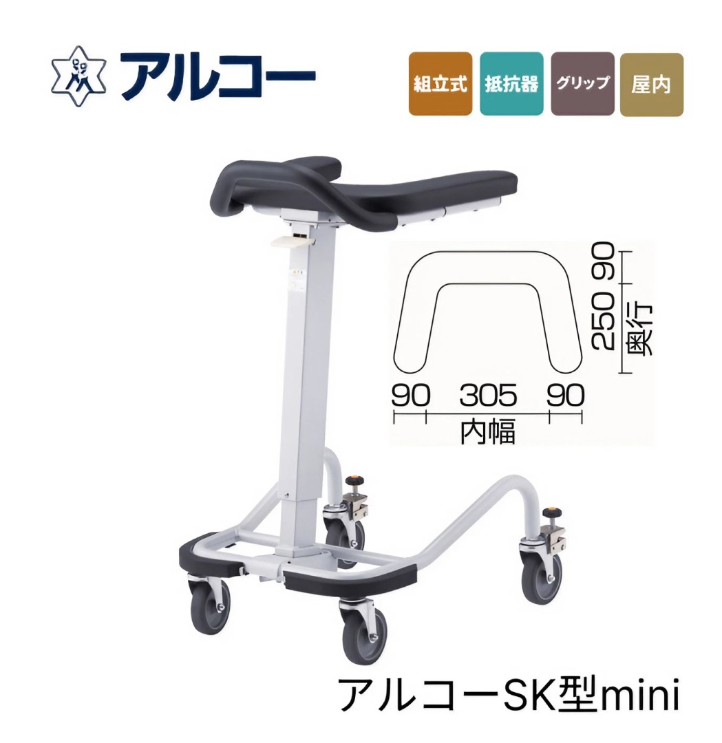楽天市場】歩行器 アルコーSK型mini（ミニ） 100628 星光医療器