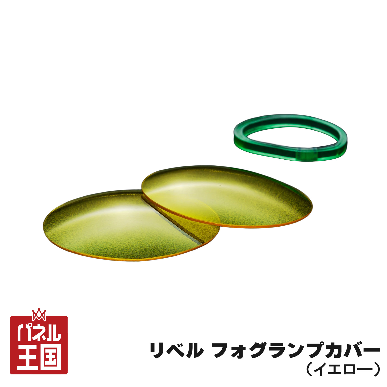 楽天市場】10%OFF 【BEYOND JAPAN】リベル フォグカバーイエロー