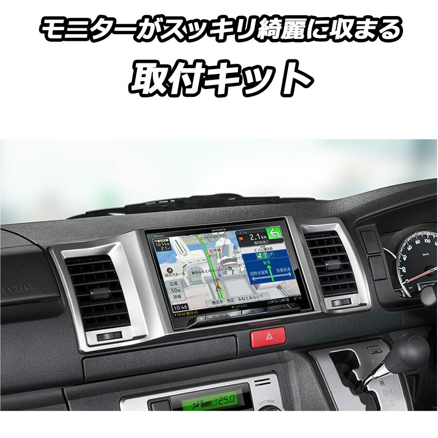 楽天市場】【8インチナビ取付キット】トヨタ ハイエース 〔スーパーGL