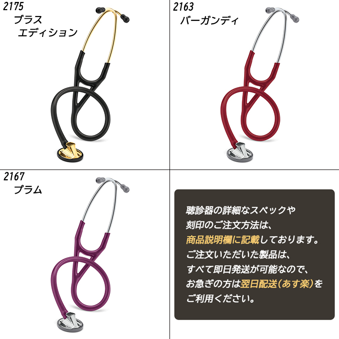 楽天市場】【リットマン スプリングセール】刻印対応 聴診器 マスター