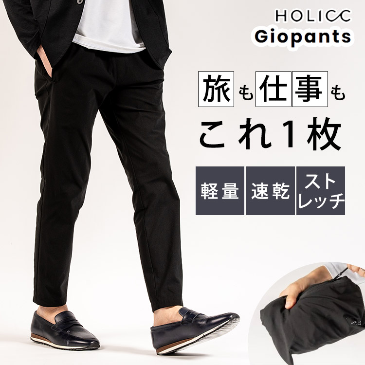楽天市場】【プレゼント付】HOLICC Giopants 超軽量 ・ 速乾 ・ 伸縮