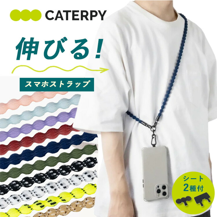 楽天市場】【10％OFFクーポン】伸びる！ CATERPY CATERAP-STRETCH