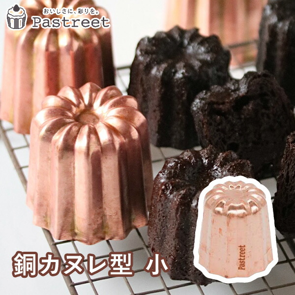 楽天市場】カヌレ型 銅の通販