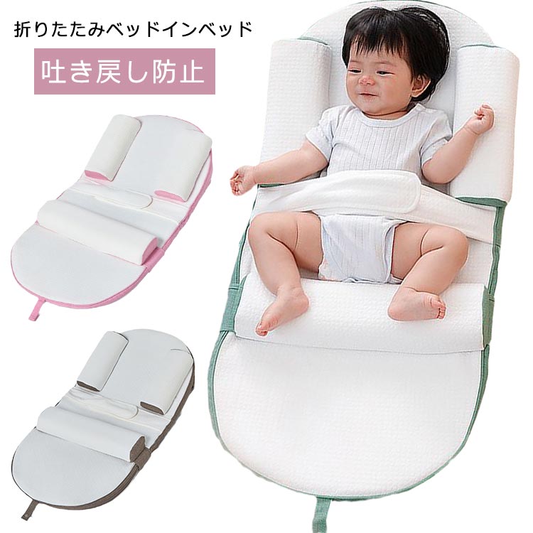 楽天市場】ベビーベッド 折りたたみ ベッドインベッド 添い寝 吐き戻し