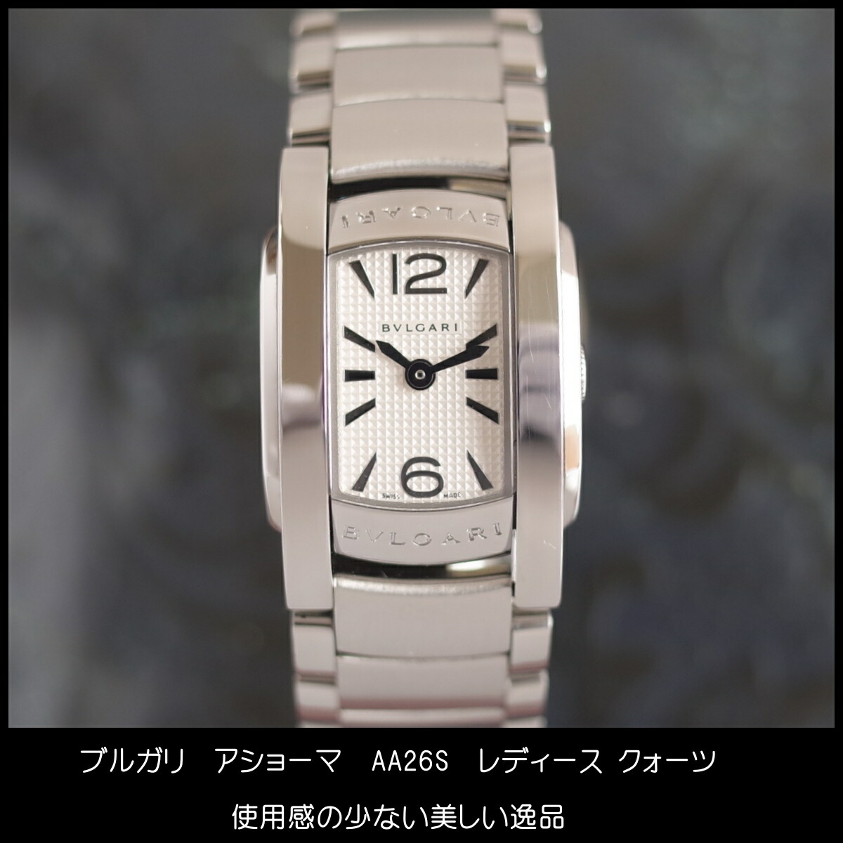 楽天市場】【中古】丁寧メンテ ブルガリ アショーマ AA26S 美品 白文字