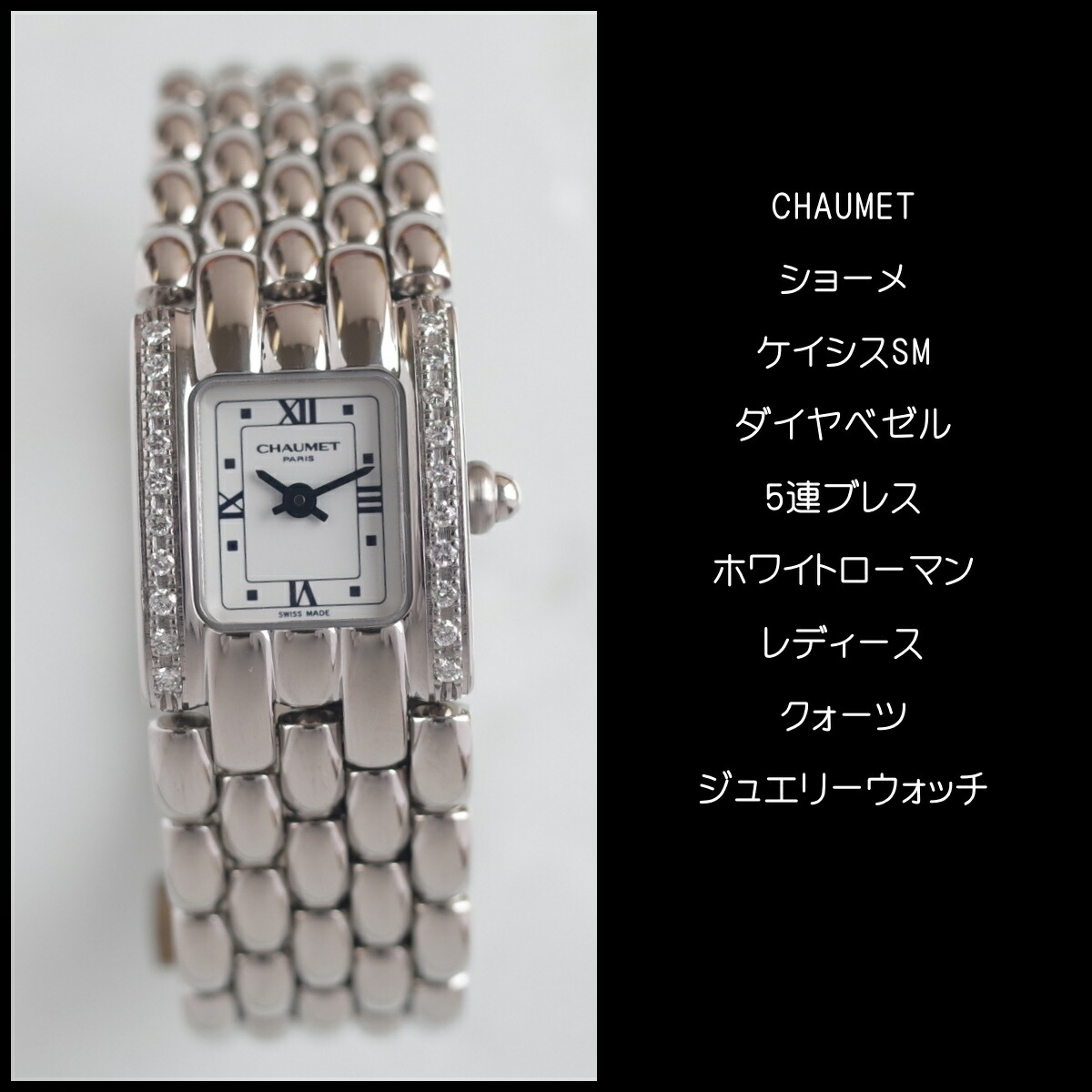 楽天市場】【中古】ショーメ ケイシス SM ダイヤベゼル ジュエリー