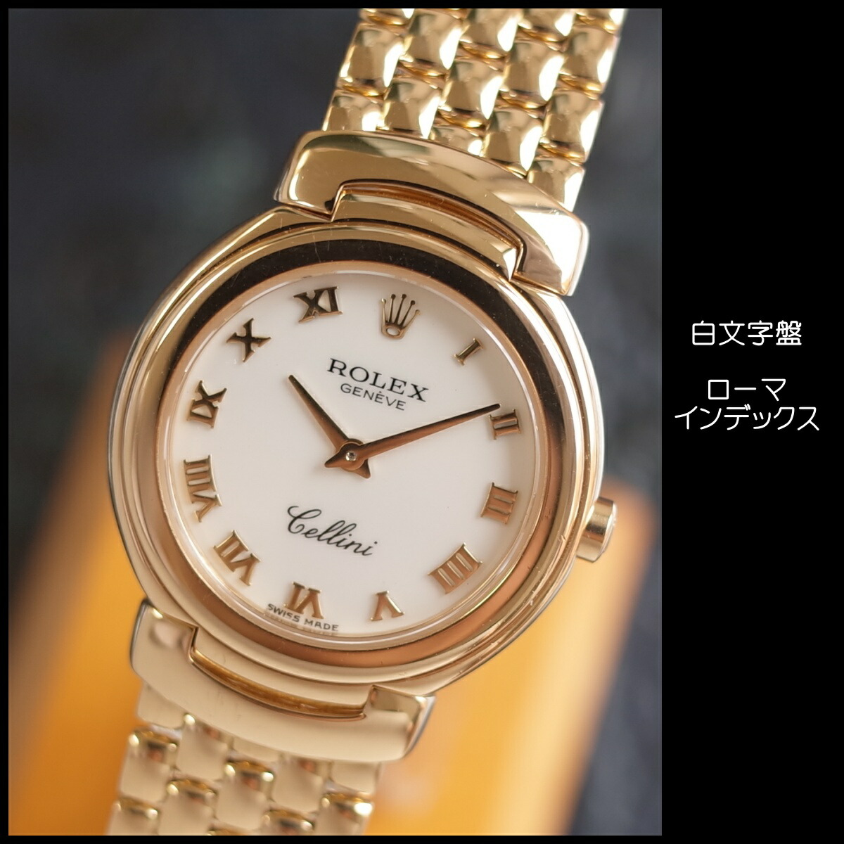 楽天市場】ロレックス チェリーニ 6621 E番 1990年 K18YG 750 白文字盤