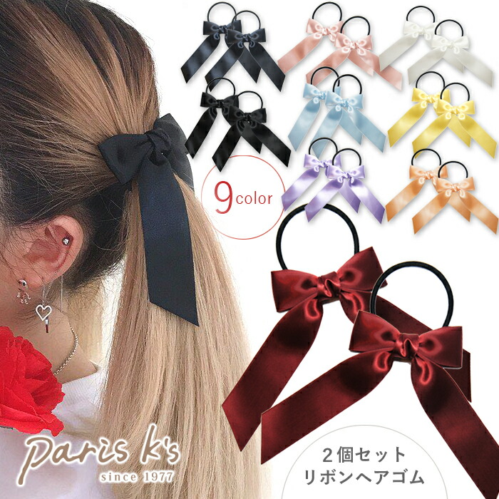 楽天市場】全品対象クーポン配布中！ ヘアゴム 2個組 カラー リボン