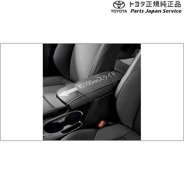 楽天市場】純正 トヨタ TOYOTA 10系カローラクロス アームレスト