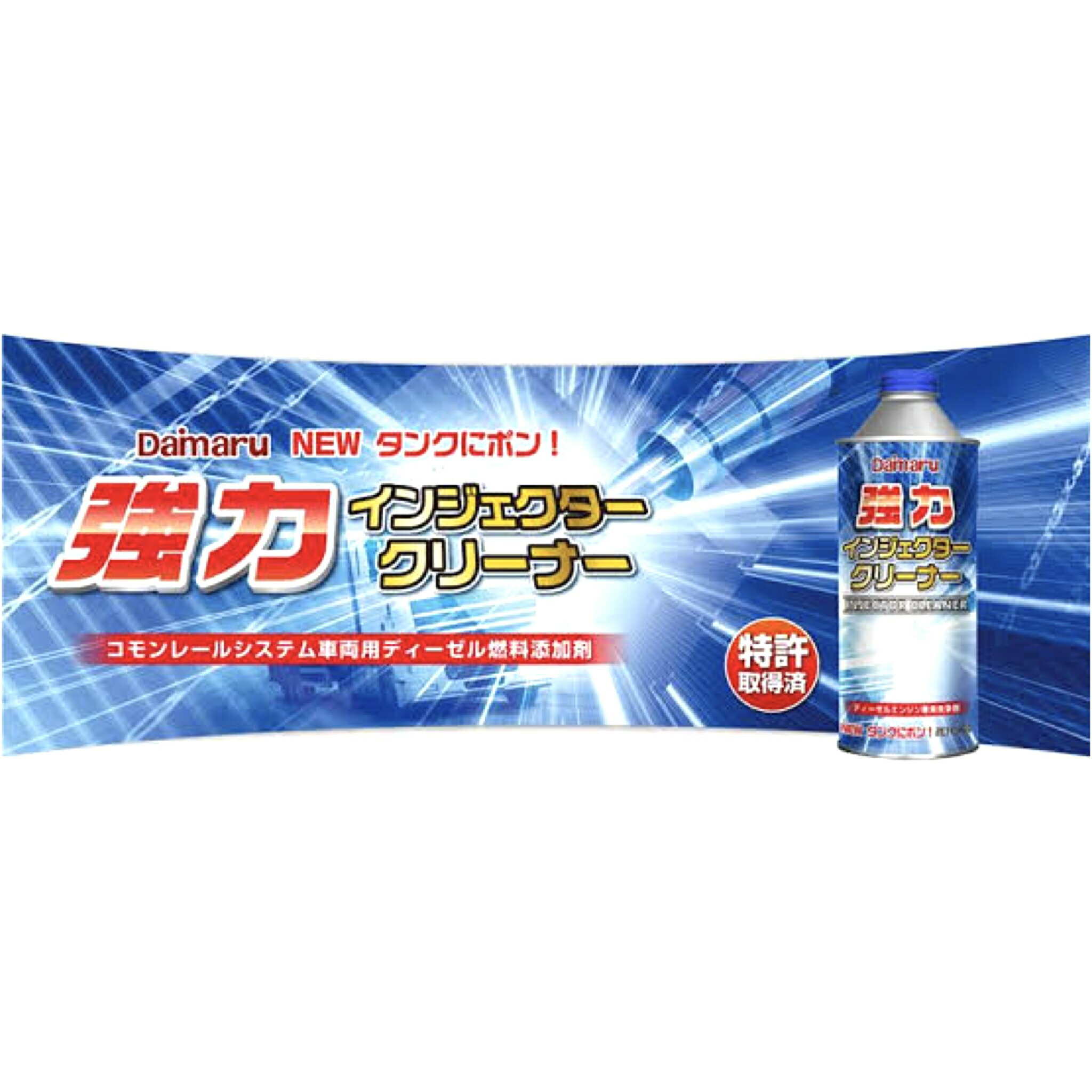 楽天市場】大丸テクノ 強力インジェクタークリーナー 400ml IZ-120 12