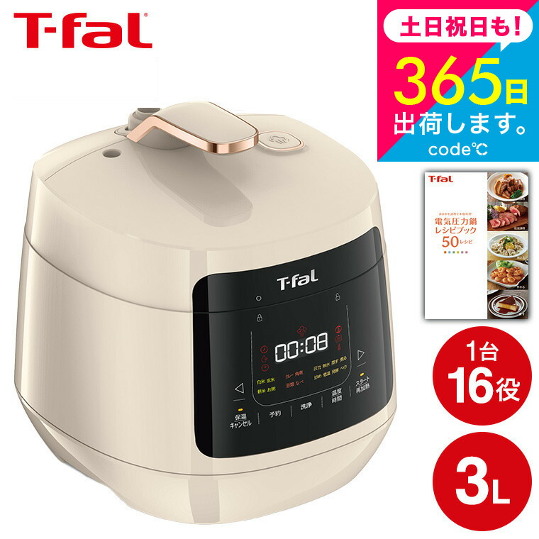 楽天市場】T-fal ティファール電気圧力鍋 ラクラ・クッカー プラス