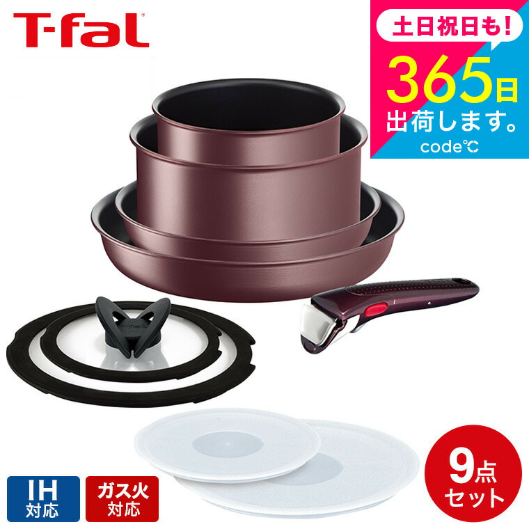 ティファール インジニオ・ネオ IHマロンブラウン・アンリミテッド