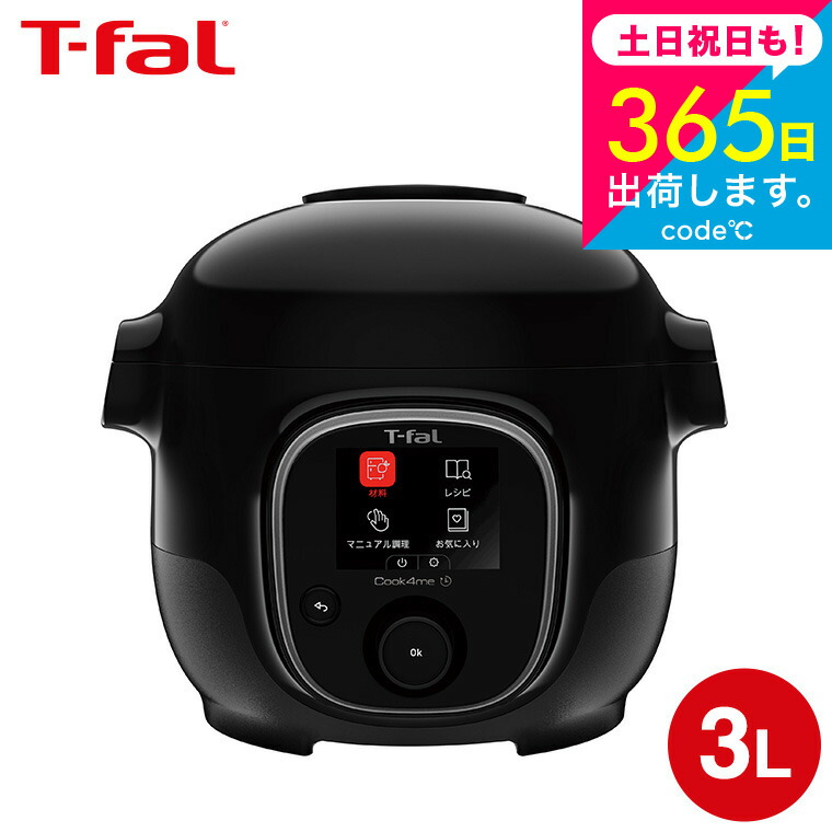 楽天市場】ティファール T-fal クックフォーミー ブラック 3L (スロー