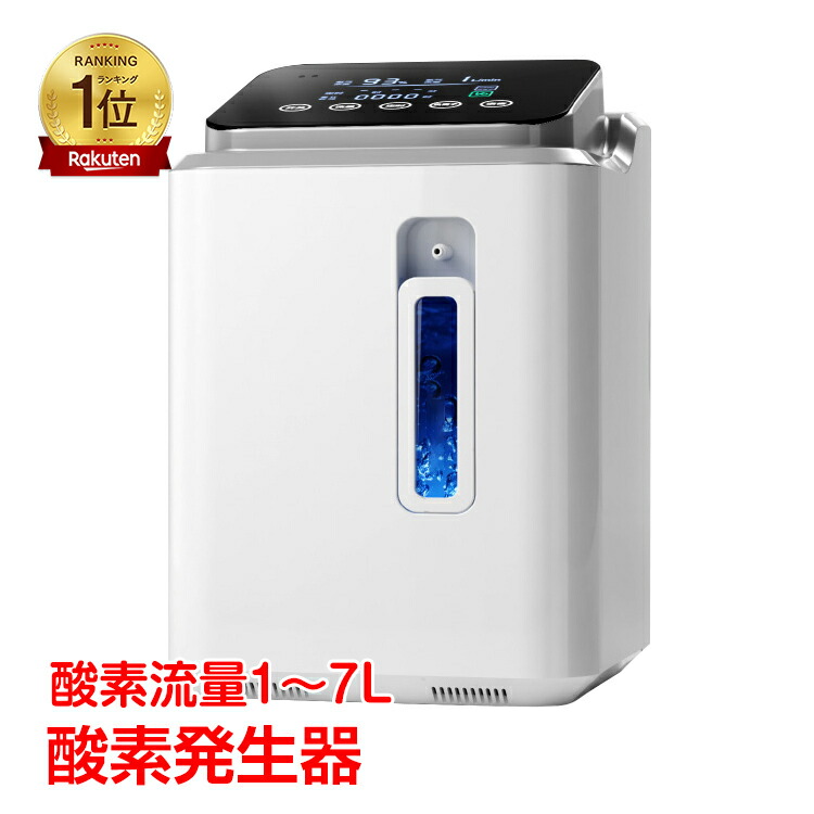 酸素発生器」の人気商品一覧 | 安い商品を通販サイトから探す - 価格.com