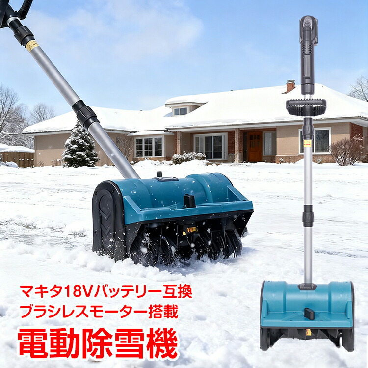 楽天市場】【本日22時〜！90％オフCP】電動除雪機 スノーショベル 家庭