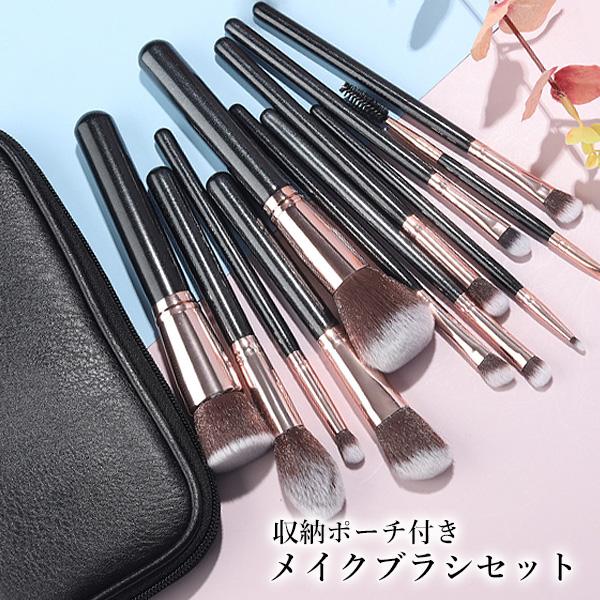 楽天市場】メイクブラシ 12本 セット ポーチ付き ブラック 化粧ブラシ