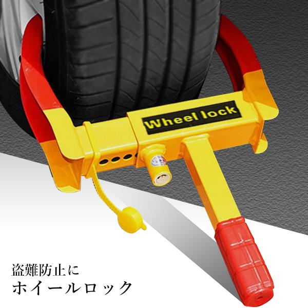楽天市場】タイヤロック ホイールロック 盗難防止 車 自動車