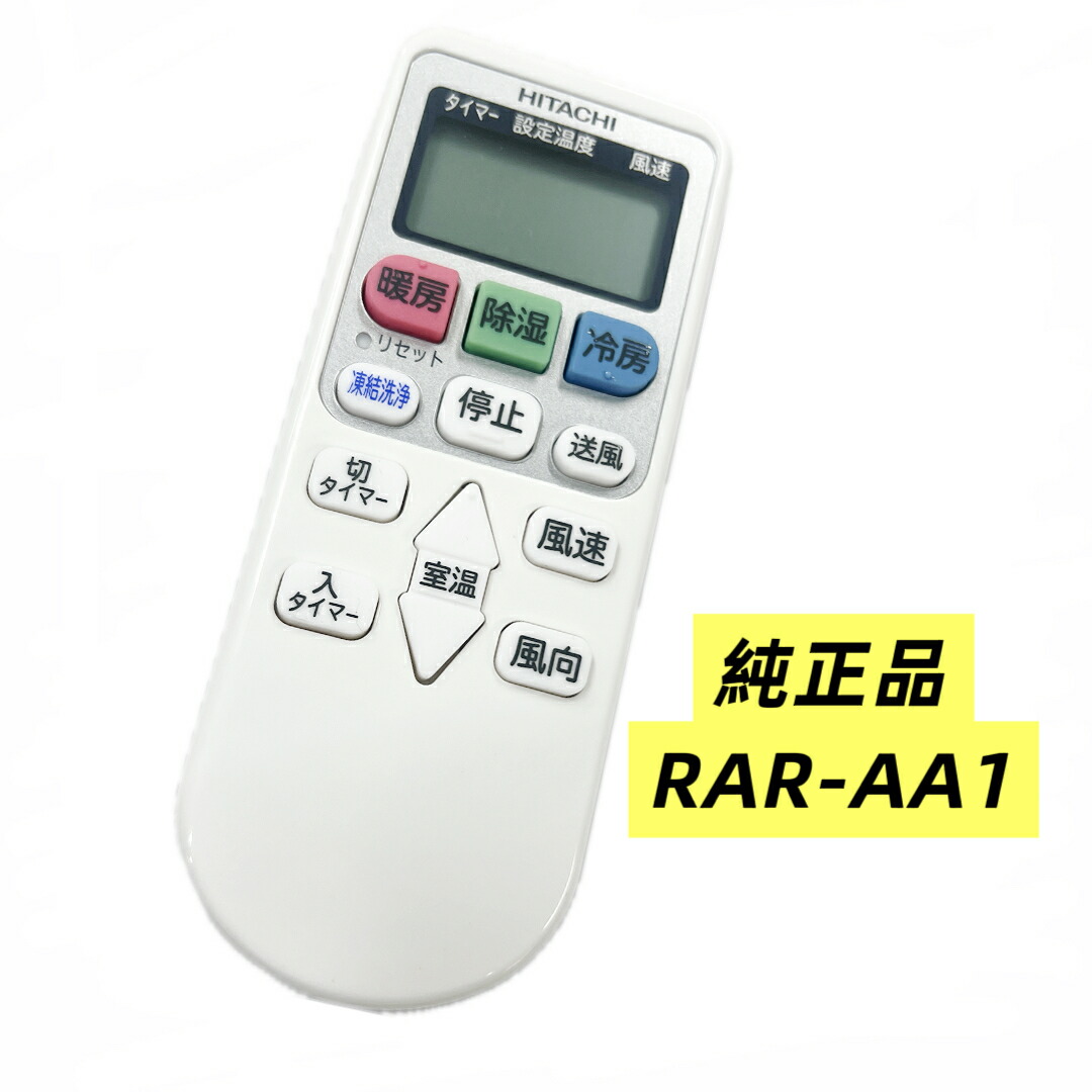 楽天市場】PC-2H 日立 業務用エアコン リモコン 送料無料 スピード発送