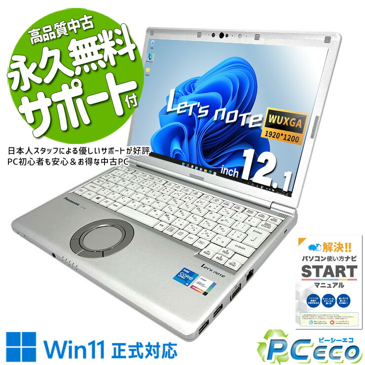 楽天市場】レッツノート 中古 CF-SV1 ノートパソコン Office付き
