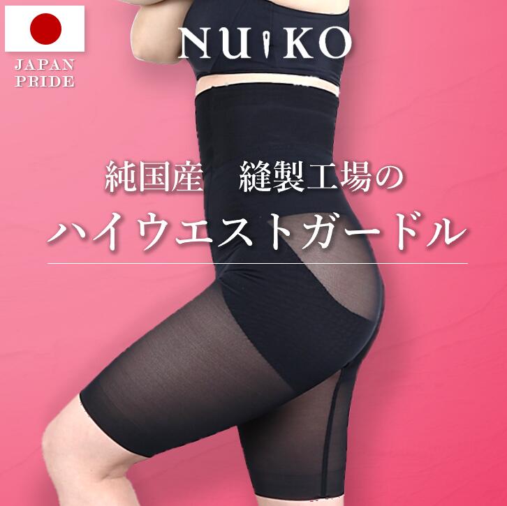 楽天市場】【日本製（縫製工場直売）】ハイウエストガードル 強力 補正