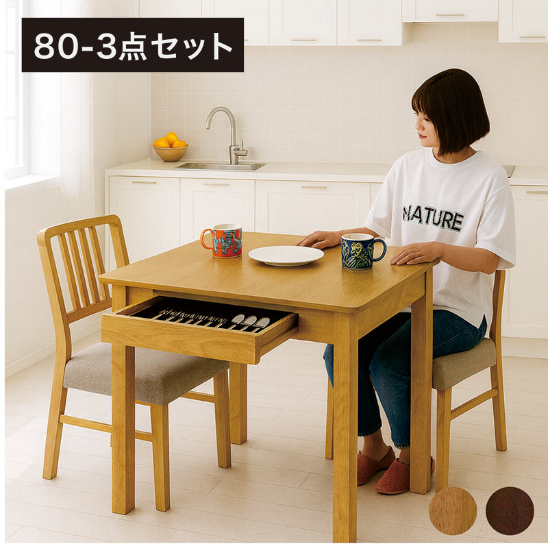 引き出し付き ダイニングテーブル 2人用」の人気商品一覧 | 安い商品を