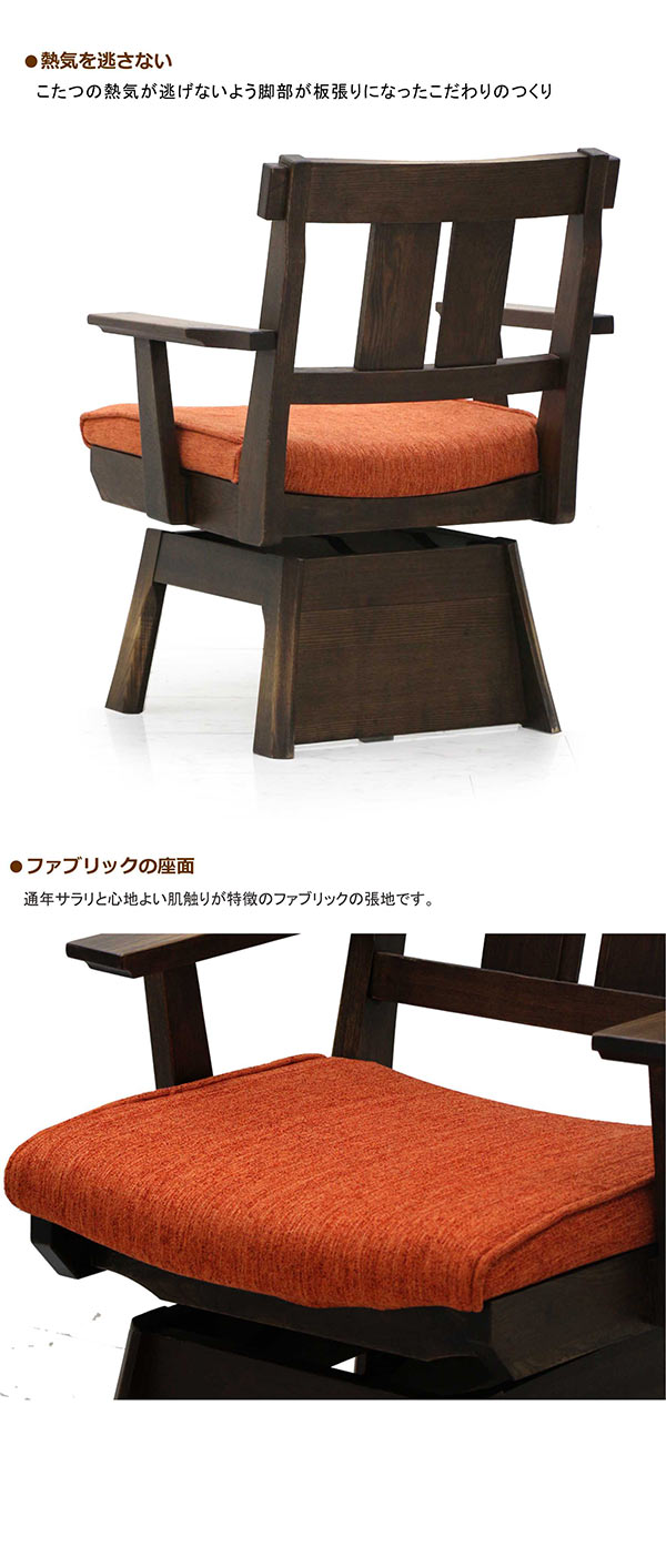 楽天市場】ダイニングこたつチェア こたつ 椅子 回転 肘 ダイニング