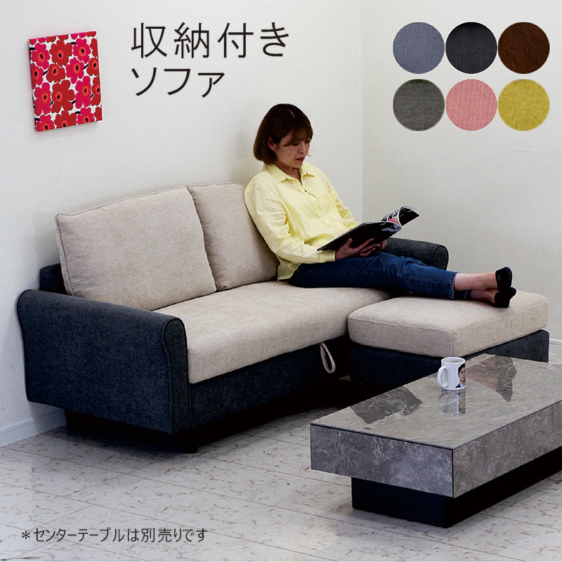 ソファーl字 コーナーソファー 収納付き」の人気商品一覧 | 安い商品を