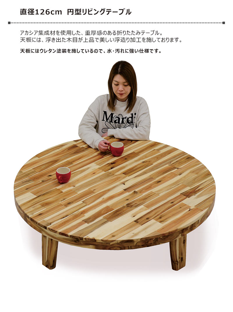 楽天市場】北欧 座卓 折りたたみ 丸 126センチ 折れ脚テーブル 座卓