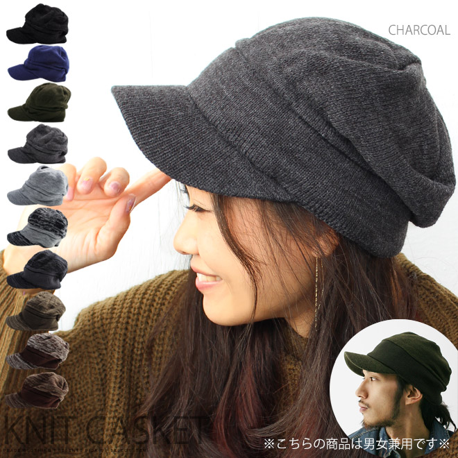 楽天市場】【メール便 可】ニット切替しキャップキャスケットツバ付き