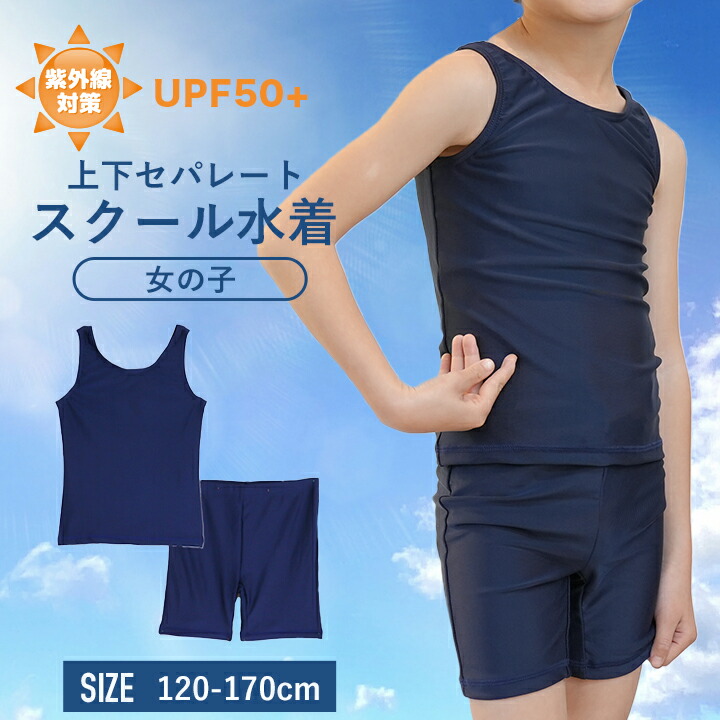 楽天市場】【最大2000円OFFクーポン！】定番 スクール水着 セパレート