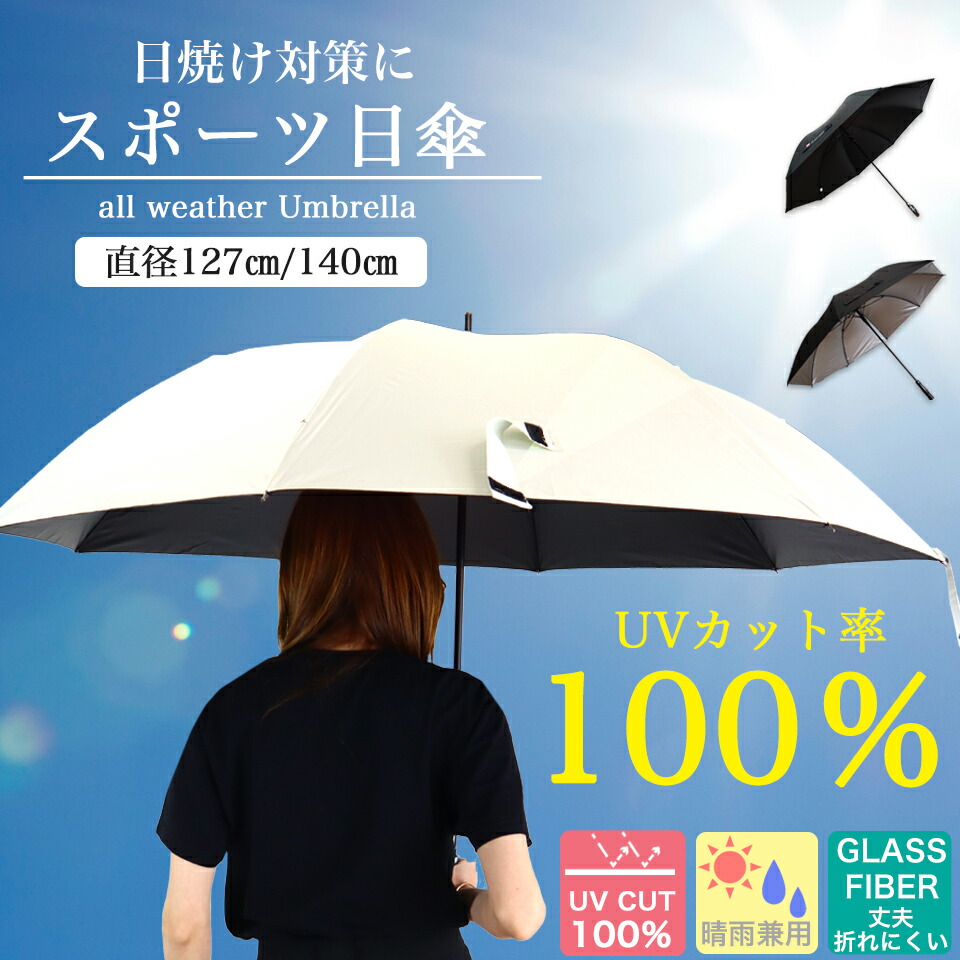 楽天市場】【最大2000円OFFクーポン！】スポーツ観戦傘 スポーツ日傘
