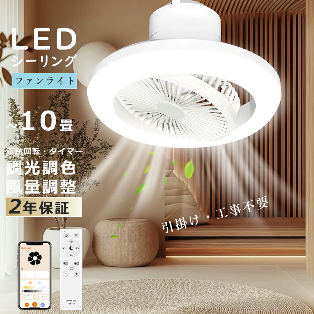 楽天市場】【特売】シーリングふぁんライト led 10畳用