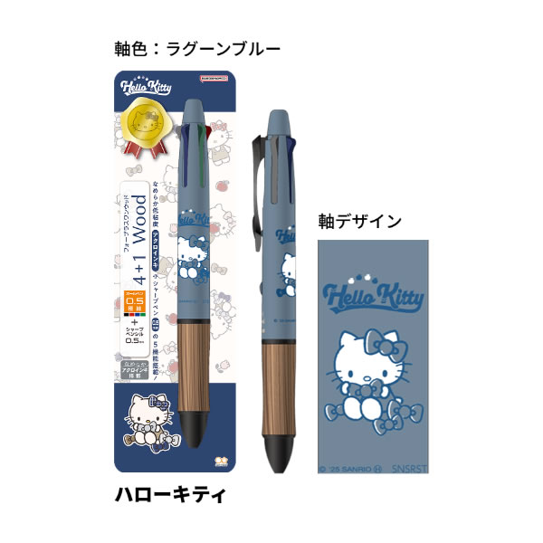 楽天市場】サンリオ ドクターグリップ 4+1 WOOD ウッド ギフトペン