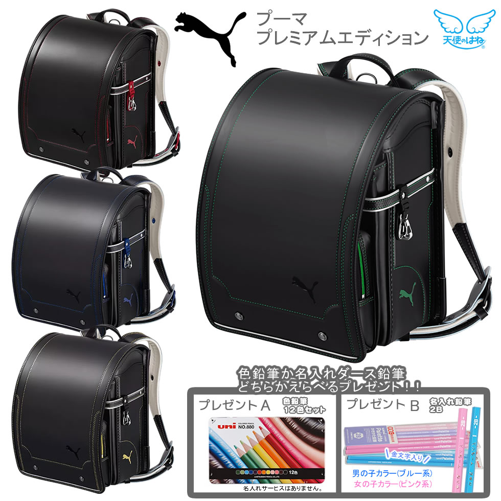 楽天市場】ランドセル プーマ プレミアムエディション 男 天使の羽