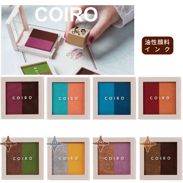 楽天市場】インクパッド コイロ COIRO 2色 スタンプパッド 油性顔料