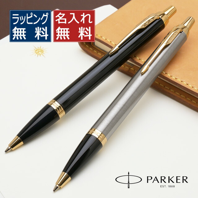 楽天市場】【ペンシース】即日発送 パーカー ボールペン 名入れ IM GT