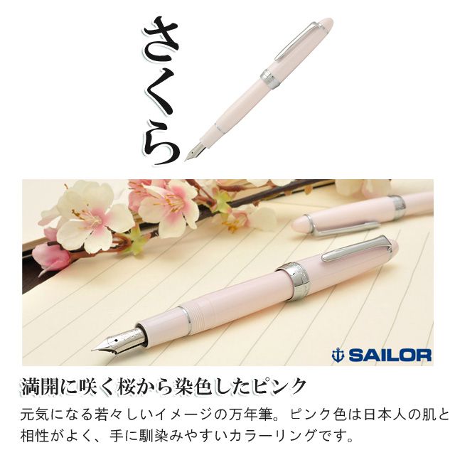 楽天市場】万年筆 名入れ セーラー 四季織 SAILOR セーラー万年筆 ひさ