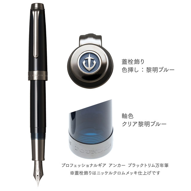 セーラー 万年筆 アンカー」の人気商品一覧 | 安い商品を通販サイト