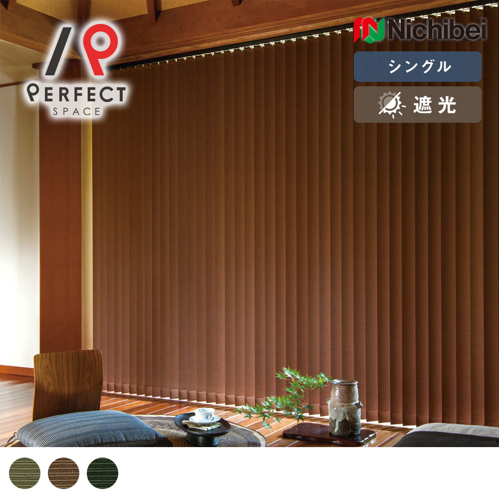 楽天市場】【送料無料】【ニチベイ バーチカルブラインド】シングル
