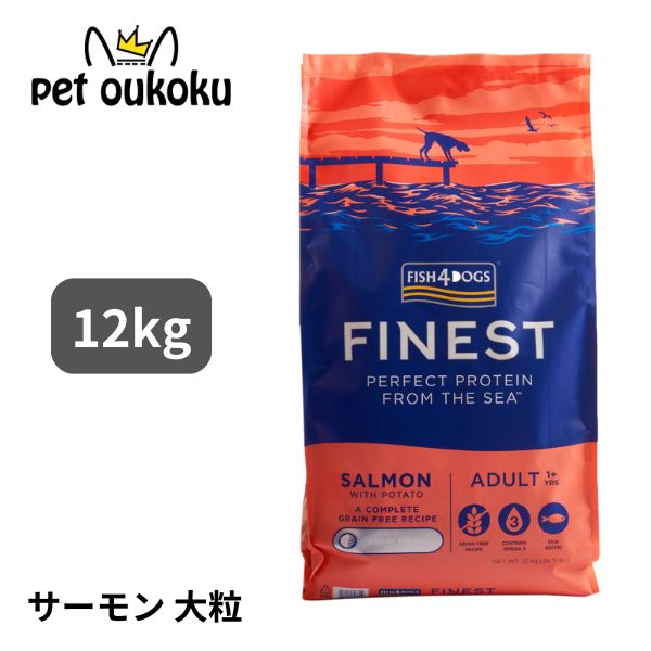 楽天市場】フィッシュ4ドッグ サーモン 大粒の通販