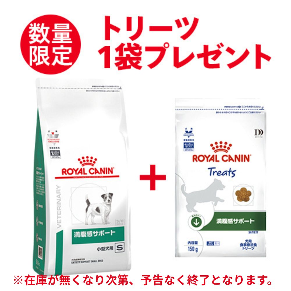 楽天市場】ロイヤルカナン 療法食 犬用 満腹感サポート 小型犬用S