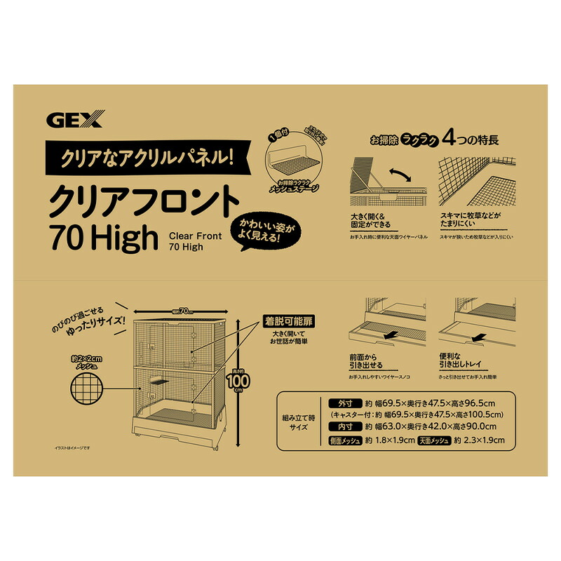 楽天市場】GEX クリアフロント70 Highチンチラ デグー フクロモモンガ