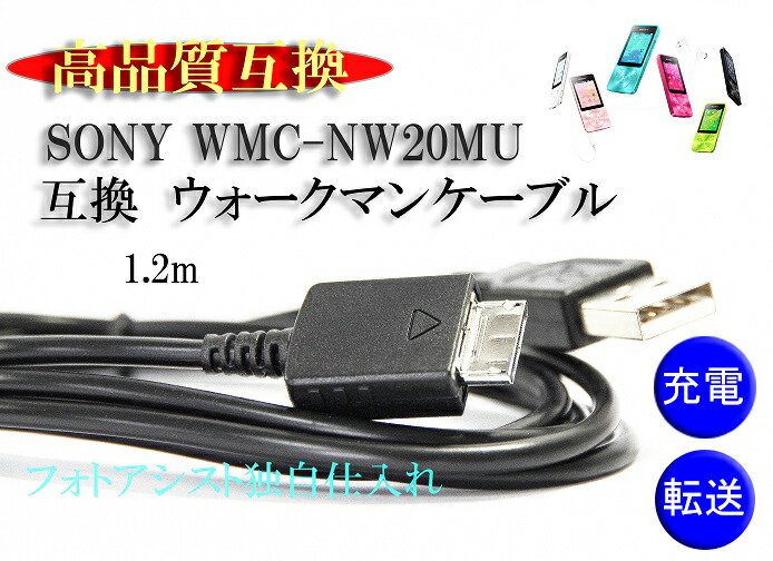 楽天市場】【互換品】 SONY ソニー 高品質互換 USBケーブル(WM-PORT