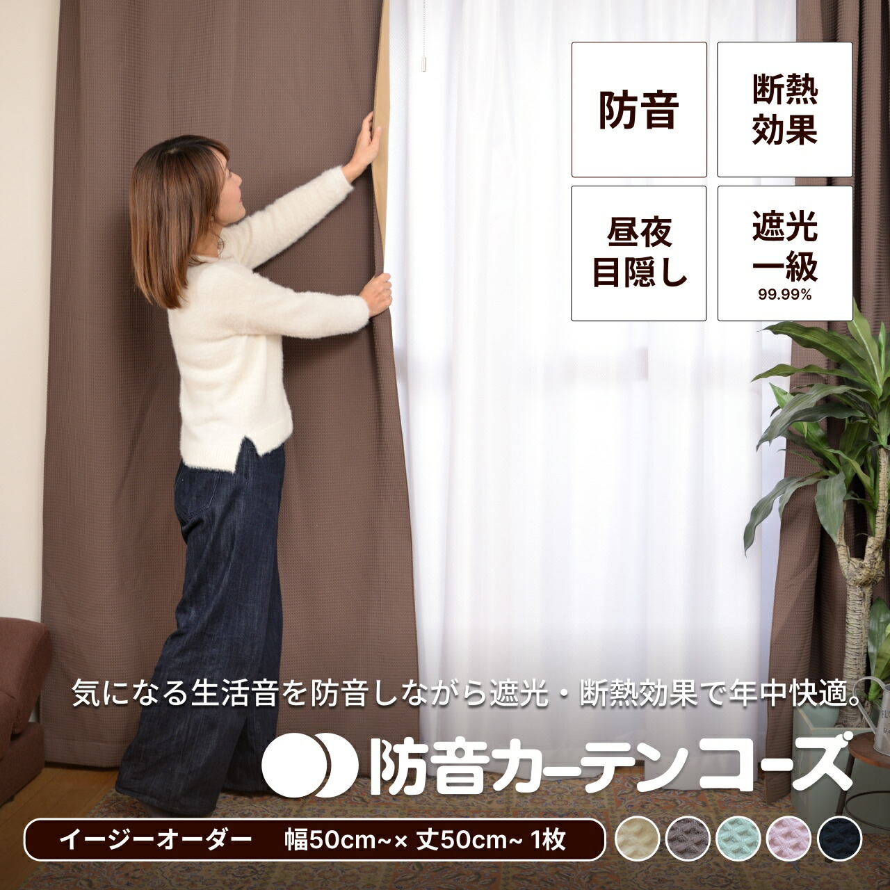 トット 防音カーテン コーズ グリーン 緑 2枚セット 1枚入り）遮光1級・遮熱・遮音カーテン(リラ イエローグリーン